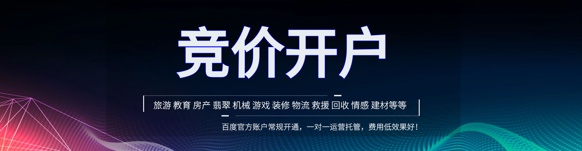 疏附百度竞价代理